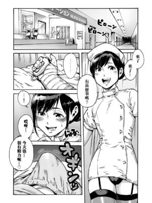 [所帯庵 (あいあん)] おのこと。ACT 2 ナース男の娘 [夜願漢化] [DL版]_02