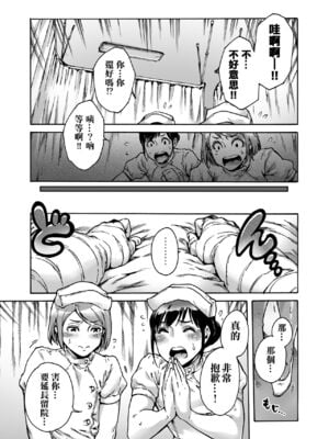 [所帯庵 (あいあん)] おのこと。ACT 2 ナース男の娘 [夜願漢化] [DL版]_14