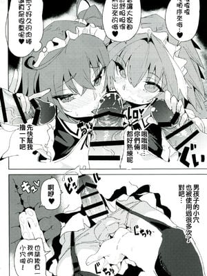 [カマボコ工房 (釜ボコ)] 女装マスターとアストルフォがHなことする本 (Fate／Grand Order) [極東靈魂編輯部漢化] [DL版]_19