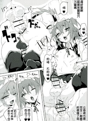 [カマボコ工房 (釜ボコ)] 女装マスターとアストルフォがHなことする本 (Fate／Grand Order) [極東靈魂編輯部漢化] [DL版]_20