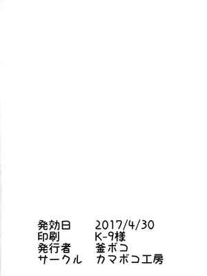 [カマボコ工房 (釜ボコ)] 女装マスターとアストルフォがHなことする本 (Fate／Grand Order) [極東靈魂編輯部漢化] [DL版]_23