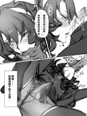 [pixiv artist- samsara] メスと化したぐだ男 (Fate／grand order)  [夜願漢化]_04