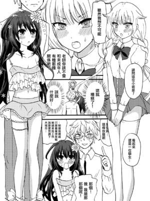 (コミティア113) [フルスイングオトメ (タカヤマノン)] 乙子ちゃん世界一カワイイ3 [中国翻訳]_09