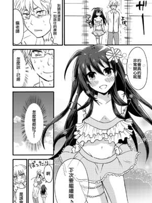(コミティア113) [フルスイングオトメ (タカヤマノン)] 乙子ちゃん世界一カワイイ3 [中国翻訳]_21