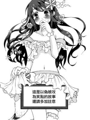 (C88) [フルスイングオトメ (タカヤマノン)] 乙子ちゃん世界一カワイイ 1+2 再録 [中国翻訳]_04