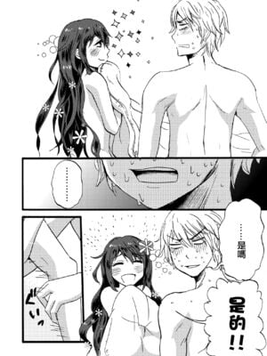 (C88) [フルスイングオトメ (タカヤマノン)] 乙子ちゃん世界一カワイイ 1+2 再録 [中国翻訳]_17
