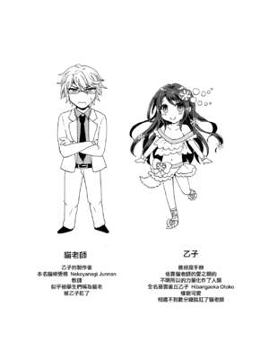 (C88) [フルスイングオトメ (タカヤマノン)] 乙子ちゃん世界一カワイイ 1+2 再録 [中国翻訳]_21