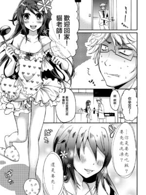 (C88) [フルスイングオトメ (タカヤマノン)] 乙子ちゃん世界一カワイイ 1+2 再録 [中国翻訳]_22