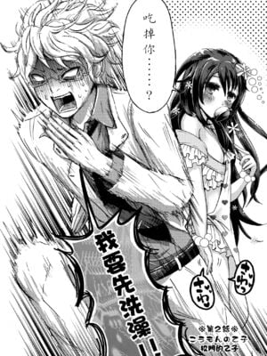 (C88) [フルスイングオトメ (タカヤマノン)] 乙子ちゃん世界一カワイイ 1+2 再録 [中国翻訳]_23