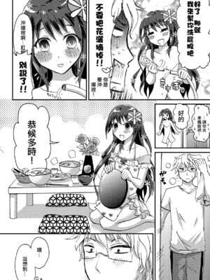 (C88) [フルスイングオトメ (タカヤマノン)] 乙子ちゃん世界一カワイイ 1+2 再録 [中国翻訳]_25