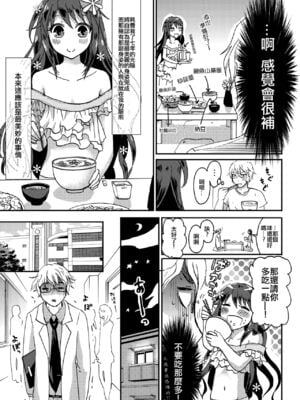 (C88) [フルスイングオトメ (タカヤマノン)] 乙子ちゃん世界一カワイイ 1+2 再録 [中国翻訳]_26