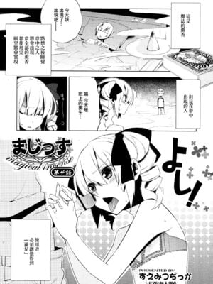 [すえみつぢっか] まじっす magical incense 第4話 (COMIC RiN 2011年8月号) [中国翻訳]