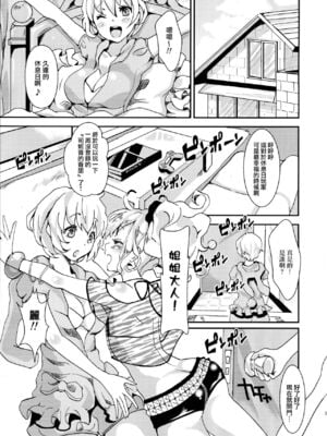 (C86) [ふるるきゅぷり (北原エイジ)] クリーンキーパーレイちゃん [瑞树汉化组]_03