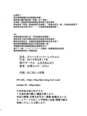 (C86) [ふるるきゅぷり (北原エイジ)] クリーンキーパーレイちゃん [瑞树汉化组]_18