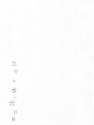 (SUPER26) [サヨナラホーネット (ヨシラギ)] 主従と恋と境界線 (Fate／EXTRA) [中国翻訳]_24