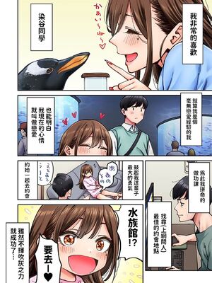 [庄司二号] 同じゼミの染谷さんがAV女優だった話。 1-8_134