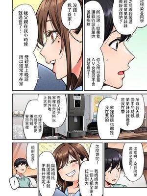 [庄司二号] 同じゼミの染谷さんがAV女優だった話。 1-8_138