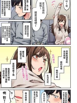 [庄司二号] 同じゼミの染谷さんがAV女優だった話。 1-8_162