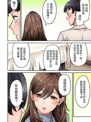 [庄司二号] 同じゼミの染谷さんがAV女優だった話。 1-8_202
