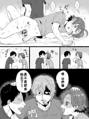 [やっそん義之] ノーカウント♥ (弱虫ペダル) [中国翻訳] [DL版]_17