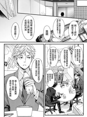 [宮下キツネ] ほんの出来心です1 [瑞树汉化组]_03
