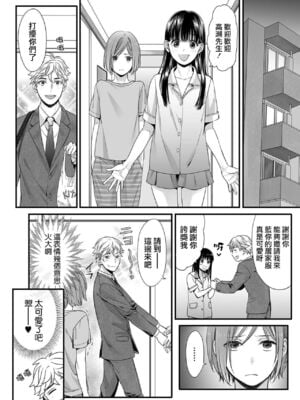 [宮下キツネ] ほんの出来心です1 [瑞树汉化组]_15