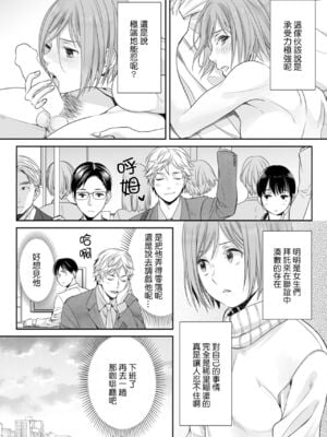 [宮下キツネ] ほんの出来心です2 [瑞树汉化组]_04