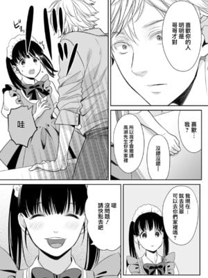 [宮下キツネ] ほんの出来心です2 [瑞树汉化组]_24