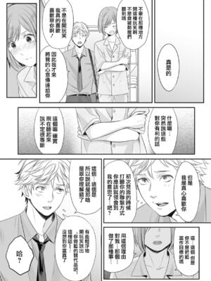 [宮下キツネ] ほんの出来心です2 [瑞树汉化组]_26
