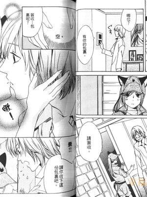 [宮下キツネ] 最愛的哥哥＼愛するお兄さん [中国翻訳]_24