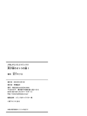 [宮下キツネ] 男子寮のオトコの娘 1 [瑞树汉化组]_27