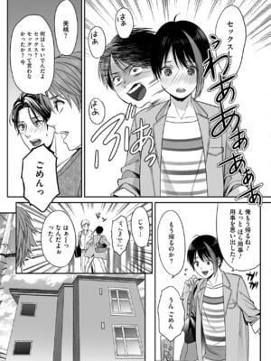 [宮下キツネ] ボクの幸せな箱の中 [DL版]_021