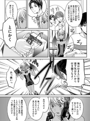 [宮下キツネ] ボクの幸せな箱の中 [DL版]_023