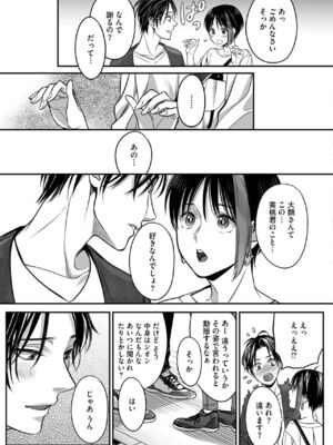 [宮下キツネ] ボクの幸せな箱の中 [DL版]_053