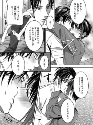 [宮下キツネ] ボクの幸せな箱の中 [DL版]_063