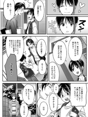 [宮下キツネ] ボクの幸せな箱の中 [DL版]_086