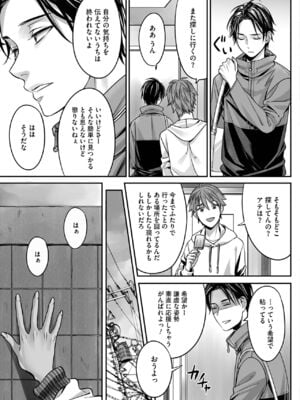 [宮下キツネ] ボクの幸せな箱の中 [DL版]_117