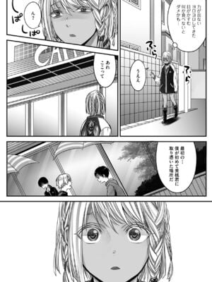 [宮下キツネ] ボクの幸せな箱の中 [DL版]_118