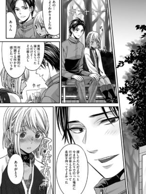 [宮下キツネ] ボクの幸せな箱の中 [DL版]_123