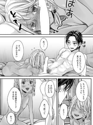 [宮下キツネ] ボクの幸せな箱の中 [DL版]_152