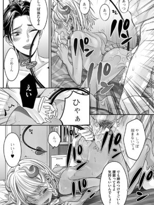 [宮下キツネ] ボクの幸せな箱の中 [DL版]_157
