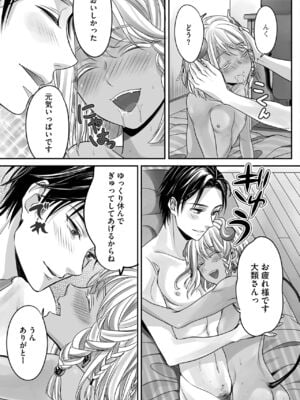[宮下キツネ] ボクの幸せな箱の中 [DL版]_159