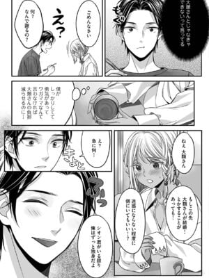 [宮下キツネ] ボクの幸せな箱の中 [DL版]_161
