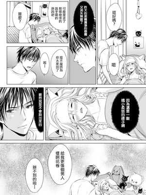 [宮下キツネ] 男子寮のオトコの娘 2 [瑞树汉化组]_04