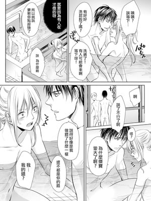 [宮下キツネ] 男子寮のオトコの娘 2 [瑞树汉化组]_14