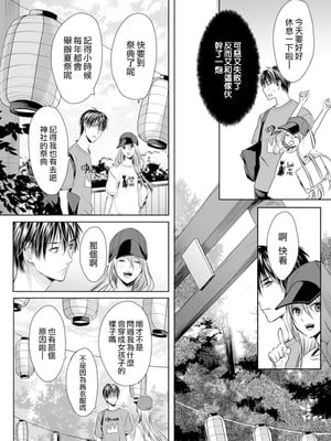 [宮下キツネ] 男子寮のオトコの娘 2 [瑞树汉化组]_17