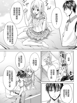 [宮下キツネ] 男子寮のオトコの娘 2 [瑞树汉化组]_20