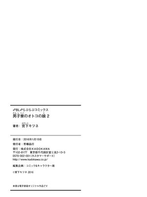 [宮下キツネ] 男子寮のオトコの娘 2 [瑞树汉化组]_26