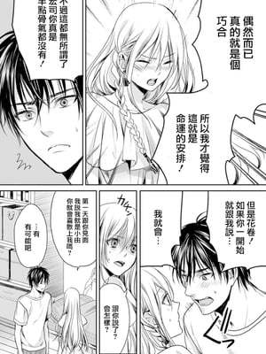 [宮下キツネ] 男子寮のオトコの娘 3 [瑞树汉化组]_08