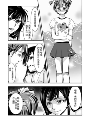 [恥辱庵] フェイク・ドーター [中国翻訳]_11